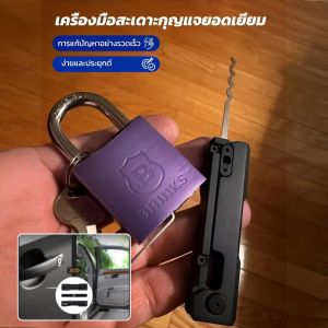 [ปลดล็อคอย่างรวดเร็ว] ชุดเครื่องมือเปิดล็อคแบบ Gravity Lock Pick Set จากเยอรมัน เครื่องมือเปิดล็อคแบบรวดเร็วที่ทนทาน