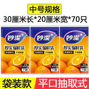 Miaojie Economic Size Hand Tear Thickened Microwave Safe Kitchen Use Fresh Keeping Bags PE Material Large Medium Size