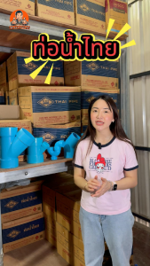 ท่อน้ำไทย 45 องศา ร้อยสาย ขนาด 3/8" - 2" ข้อโค้งเหลือง 45 ช่วงสั้น รับประกันคุณภาพ ไม่แตกหักง่าย