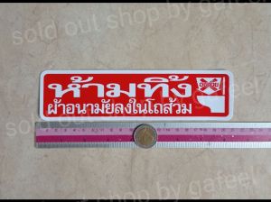 1แผ่น สติ๊กเกอร์คำเตือน ห้ามทิ้งผ้าอนามัยลงในโถส้วม 5.5x21cm. สติกเกอร์ข้อความ ห้ามทิ้ง ผ้าอนามัย ขยะ กันน้ำ ติดแน่น ทนแดด