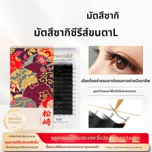 Matsuzaki | Corner L-Shaped Natural Looking Chinese Style False Eyelashes for Grafting