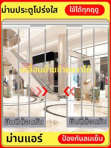 SHULIAN | Transparent PVC Magnetic Door Curtain for Air Conditioning and Heat Insulation