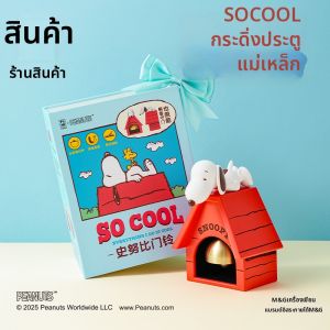 M&G SHOP | Snoopy Magnetic Doorbell Bell Refrigerator Sticker Housewarming and Birthday Gift