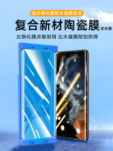 Ốp Lưng Màng Thép Bằng Gốm Samsung S22 Ultra Note10/9/8 Plus Màng Trước Chống Vân Tay Để Sửa Chữa Tự Động
