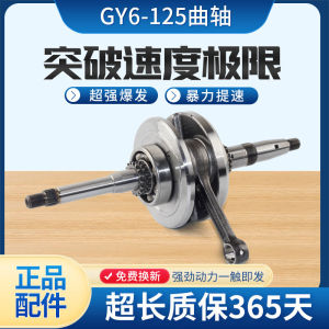 รถสกู๊ตเตอร์ไฟฟ้า homai GY6-125 Jog Jog Fuxi 125 Guangyang ข้อต่อเพลาข้อเหวี่ยงทรายกลางสำหรับผู้หญิงเพลาข้อเหวี่ยงรถ
