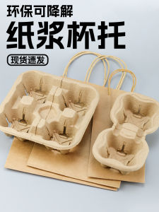 Degradable Paper Pulp Cup Coaster Disposable Takeaway Milk Tea Coffee Packaging Paper Bag Special Fixed Tray Chinese Brand