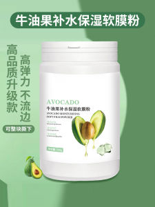 Avocado Soft Mask Powder Brightening Moisturizing Hydrating Skin Care Facial Mask for Beauty Salons Apply And Relax