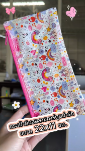 กระเป๋าดินสอลายน่ารัก 22x11 ซม. | Pencil Pouch (OFF FITZ)