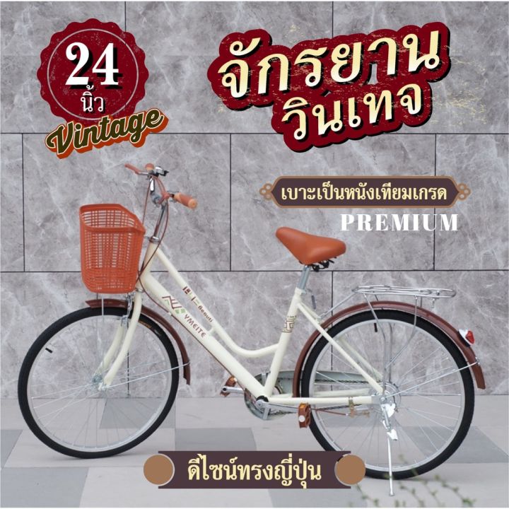 MoShop จักรยาน 20-24 นิ้ว New! จักรยานญี่ปุ่น ทรงญี่ปุ่นวินเทจ เบาะนั่ง ...