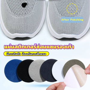 BizHome แผ่นสติกเกอร์ซ่อมแซมรองเท้า แผ่นกาว สําหรับซ่อมแซมรองเท้าผ้าใบ ส้นรองเท้ากีฬา Shoe Repair