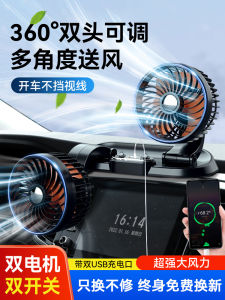 Car Little Fan 24V Large Truck 12V Car Van Strong Refrigeration USB Double-Headed Electric Fan Car