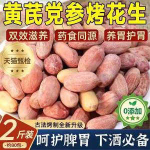Scented Red-Skin Defatted Roasted Peanuts Ready-to-Eat Snacks
