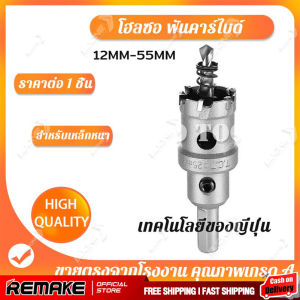 โฮลซอเจาะเหล็กหนา โฮลซอคาร์ไบด์ โฮลซอแบบเจาะลึก Hole saw เจาะสแตนเลส โฮลซอ unika เจาะอลูมิเนียม เจาะ pvc ไม้