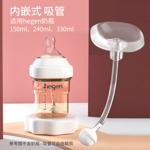 Suitable for He/Gen Hegen Baby Bottle Accessories Handle Straw Nipple Gravitational Ball Duckbill No-Spill Cup Wide Caliber Neutral
