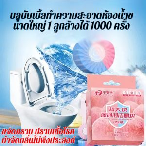 ฟองสีฟ้า น้ำยาล้างห้องน้ำ ขจัดกลิ่น บล็อกห้องน้ำ