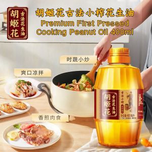 400ml Premium Grade First Pressed Peanut Cooking Oil Peanut Oil 胡姬花古法小榨花生油 一级压榨花生油食用油 400ml
