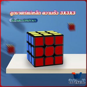 Wisell รูบิคแม่เหล็ก ความเร็ว 3x3x3 รูบิคส์คิวบ์ ขั้นเทพ RS3M Rubiks Cube