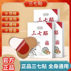 Turmeric Sanqi Plaster Rheumatic Plaster Knee Lumbar Spine Chinese Mugwort Paste Cervical Spine Shoulder Circumference Moxibustion Plaster Curve Back Sticker Heel Comfortable Plaster