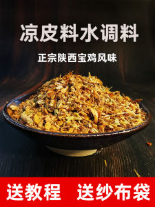 Shaanxi Cold Skin Seasoning Water Package Rolling Noodle Skin Cold Noodle Sauce Commercial Use 250g Regional Specialty Seasoning