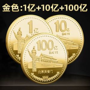 0.1 Billion Yuan Coin Sand Carving Gift 10 Billion Coins 1 Small Target Birthday Gift Creative Funny Deposit Memorial