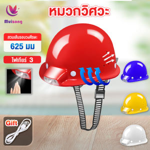 หมวกนิรภัย ABS หมวกวิศวกร หมวกก่อสร้าง หมวกเซฟตี้ หมวกวิศวะ มีไฟหน้า สีแดง สีเหลือง สีน้ำเงิน สีขาว ไฟควบคุมแบบเหนี่ยวนำ Safety helmet