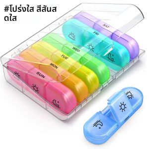 กล่องใส่ยารายสัปดาห์ 3 ครั้งต่อวัน กล่องยาเดินทางแบบพกพา 7 วัน กล่องใส่ยาสําหรับวิตามิน ยา อาหารเสริมและน้ํามันปลา