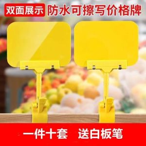 Supermarket Tag PVC Price Board Erasable Price Tag Fruit Display Card Promotion Special Offer Stickers Advertising Clip