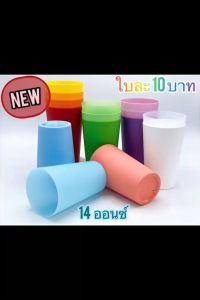 แก้วน้ำดื่ม 14 oz แก้วน้ำพลาสติกใช้สำหรับดื่มน้ำและปลอดภัย (ไม่มีฝาปิด) ผลิตจากวัสดุ Food grade(พลาสติกpp) แช่น้ำทำน้ำแข็งได้ ไม่แตกง่าย 14 ออนซ์ - Lazada