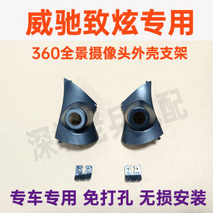 Toyota Vios 360 กล้องมองเล็กรอบแบบมองเห็น 360 องศา ตัวถังกระจกมองหลัง ฐานติดตั้งเฉพาะ อุปกรณ์ตกแต่งรถยนต์