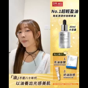 🔥 [ DR.WU ] Squalanex Intensive Repairing Oil Serum 角鲨润泽修复精华油 30ml【Toasty Life 】