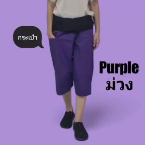 กางเกงขายาว 3 ส่วน ทูโทน 2 สี ทันสมัยไม่ซ้ำใคร   กางเกงเล  ขา 3 ส่วน กางเกงใส่สบาย  ใส่ได้ทั้งชาย-หญิง สินค้าพร้อมส่ง