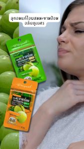 ยาอมแก้ไอผสมมะขามป้อม (40 เม็ด/ซอง) 10 ซอง ช่วยลดการไอ