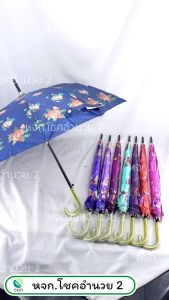 (ยกโหล/ 12 คัน) ร่ม ซาติน ขนาด  22 นิ้ว 12 ก้าน
