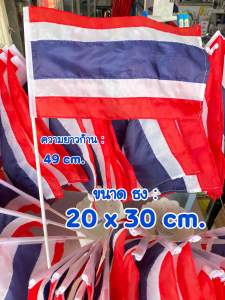 ธงชาติ ก้านพลาสติก และอลุมิเนียม ธงโบก ขนาดเล็ก 1 ชุด