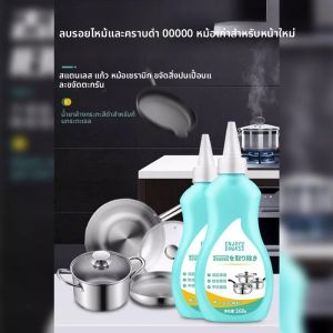 เจลทำความสะอาดก้นเตา เจลขจัดคราบดำสำหรับหม้อเซรามิกแก้วสแตนเลส - น้ำยาขจัดคราบครัว 1 ขวด