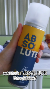 สเปรย์กันน้ำ สเปรย์กันน้ำนาโน Nano Water Proofer สเปรย์ป้องกันน้ำและคราบสกปรก ปริมาตร 325 ml