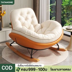 TATA เก้าอี้โยก เก้าอี้โซฟา เก้าอี้พักผ่อน มีที่วางเท้า เก้าอี้ผ้า เก้าอี้ ใช้นั่งหรือนอนก็ได้ สไตล์โมเดิร์น หลายสี