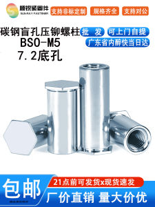 Carbon Steel Blind Hole Press Rivet Stud Press Board Nut Column Press Rivet Stud BSO-M5-L Bottom Hole 7 2 Fastening Hardware