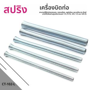 5 ชิ้นฤดูใบไม้ผลิ Tube Bender 1/4 1/2 3/8 5/8 5/16 นิ้วสําหรับทองแดงอลูมิเนียมหลอดดัดเครื่องมือฤดูใบไม้ผลิลวดท่อประปาเครื่องมือ