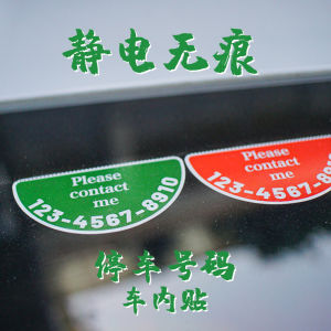 Car Interior Decoration Half-Circle Temporary Parking Number Plate Static Adhesive Sticker Move Car Phone Number Sign