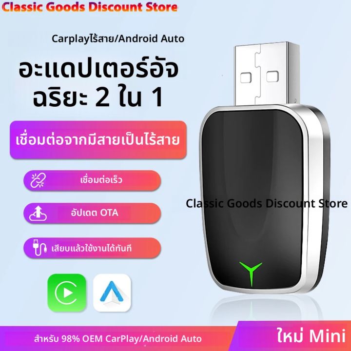 ดองเกิล CarPlay ไร้สาย 2 in 1 อะแดปเตอร์ Android Auto ไร้สายสำหรับ ...