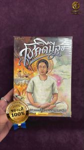 ไพ่ออราเคิลชูด "โชคดี มีสู่สุข" ครบชูด ไพ่พร้อมคู่มือ Box Set ขอบทองอย่างดี