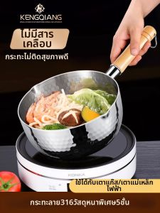 RONGCHUAN | Nồi nấu thức ăn cho bé không dính 316 Stainless Steel