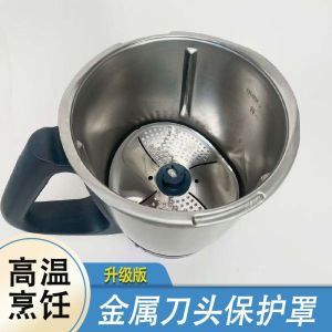 MeiShanPin Multi-Functional Metal Stainless Steel Blade Head Protector Small Beauty TM5TM6TM7 Soup Cooking Cover