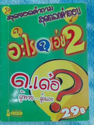 หนังสือมือสอง อะไร...เอ่ย