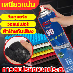 พลังการยึดติดที่แข็งแกร่ง สเปรย์กาว 600ML กาวติดอเนกประสงค์ ขวดสเปรย์ที่สะดวก Spray Adhesive กาวอเนกประสงค์​งานฟองน้ำ โฟม ยาง ไม้ ผนัง สเปรย์กาว การยึดเกาะที่ทนทานและแข็งแรง กาวติดอเนกประสงค์ แบรนด์ที่เชื่อถือได้ กาวติดอเนกประสงค์ ฝีมือเยอรมัน สเปรย์กาว