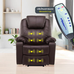 U-RO DECOR รุ่น ARENA (อารีน่า) เก้าอี้นวดปรับนอนได้ Massage recliner chair/ Sofa  [มี 2 สี]เก้าอี้พักผ่อน เก้าอี้หนังแท้ เก้าอี้เอนนอน อาร์มแชร์ เก้าอี้เพื่อสุขภาพ โซฟาเบด