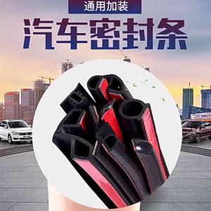 BAIJUYICHESHI | P-Type Z-Type Waterproof Sealing Strips