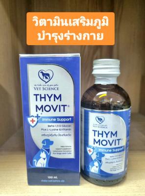 Thymovit วิตามินเสริมภูมิ บำรุงร่างกาย สำหรับสุนัขและแมว 100 ml