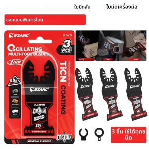 ใบมีดคาร์ไบด์แบบสั่น 3 ชิ้นใบมีดออบซิเดียนสากลแบบปลดเร็วใบเลื่อยสั่นสำหรับโลหะ ไม้ ผนังยิปซั่ม